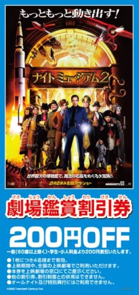 Amazon.co.jp: ナイト ミュージアム (ボーナスDVD付) 〔初回生産